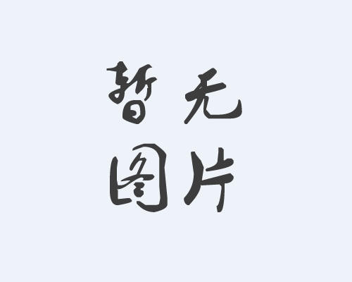 浙江和澤醫(yī)藥科技股份有限公司